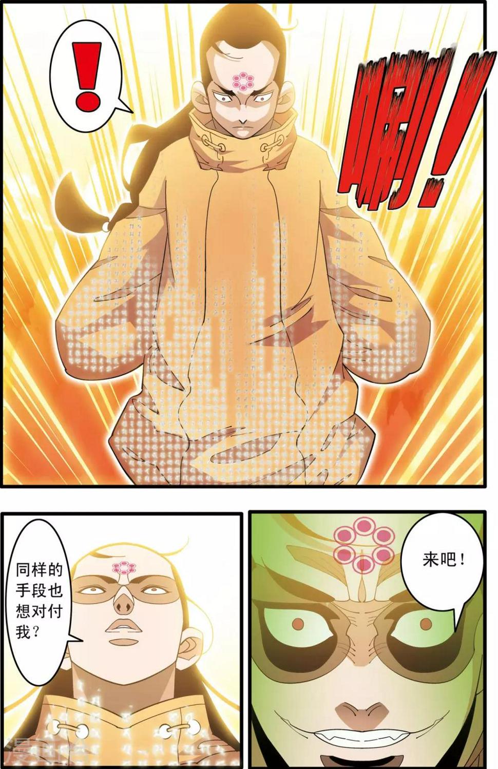 《神精榜》漫画最新章节第237话 圣女归来免费下拉式在线观看章节第【10】张图片