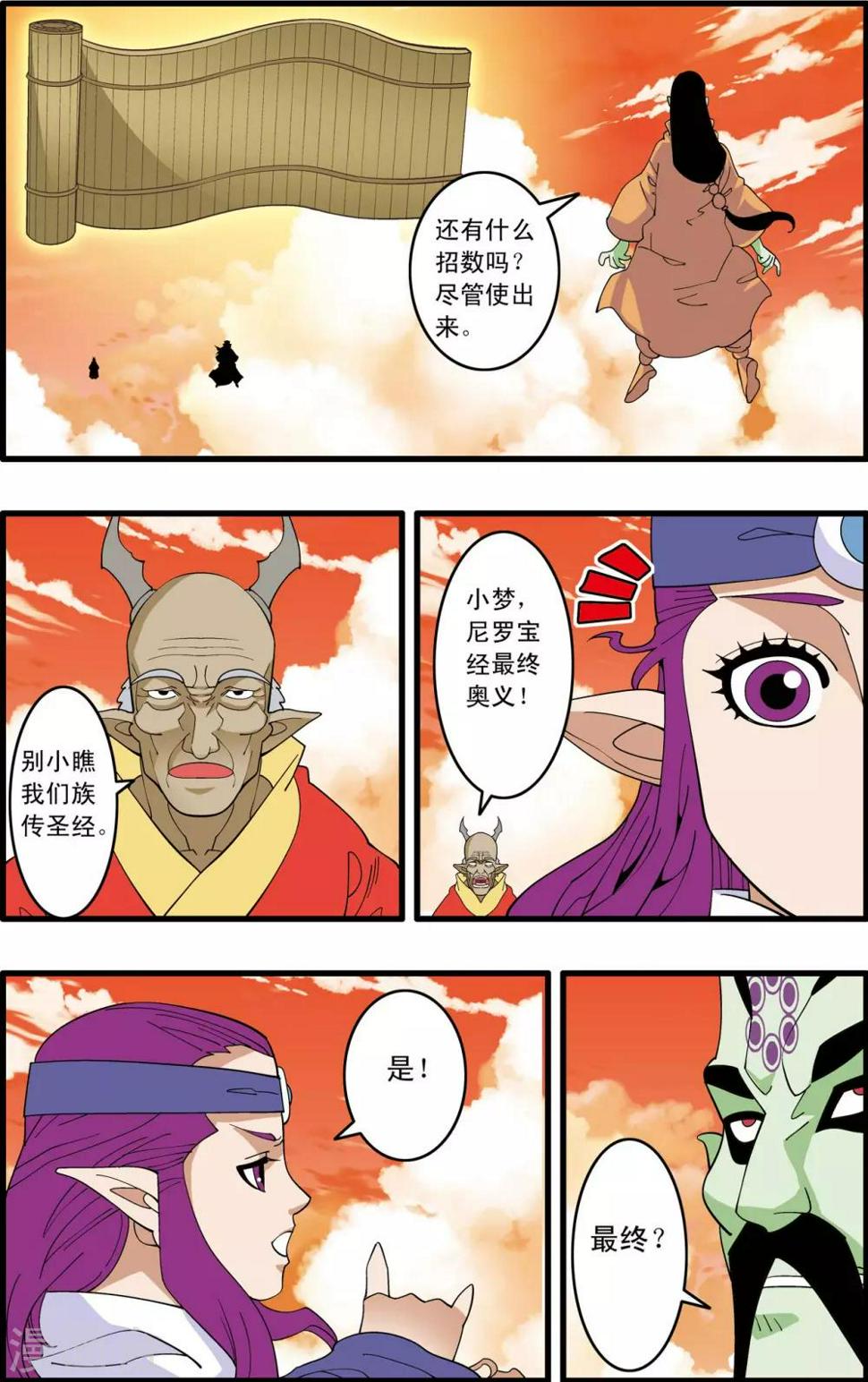 《神精榜》漫画最新章节第237话 圣女归来免费下拉式在线观看章节第【12】张图片