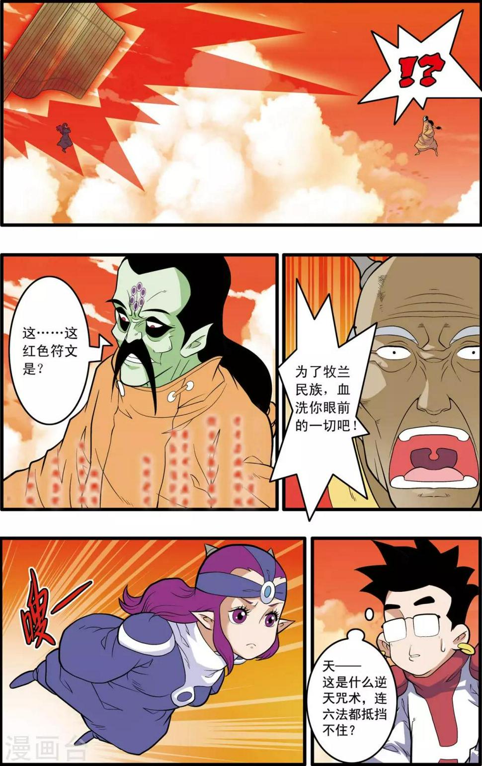 《神精榜》漫画最新章节第237话 圣女归来免费下拉式在线观看章节第【14】张图片