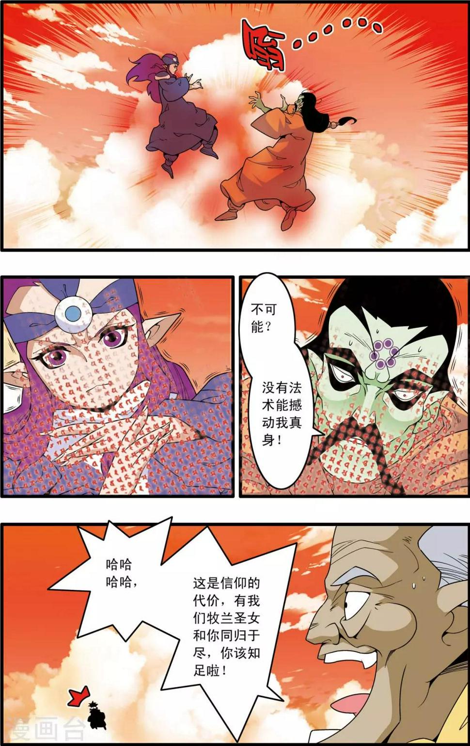 《神精榜》漫画最新章节第237话 圣女归来免费下拉式在线观看章节第【15】张图片