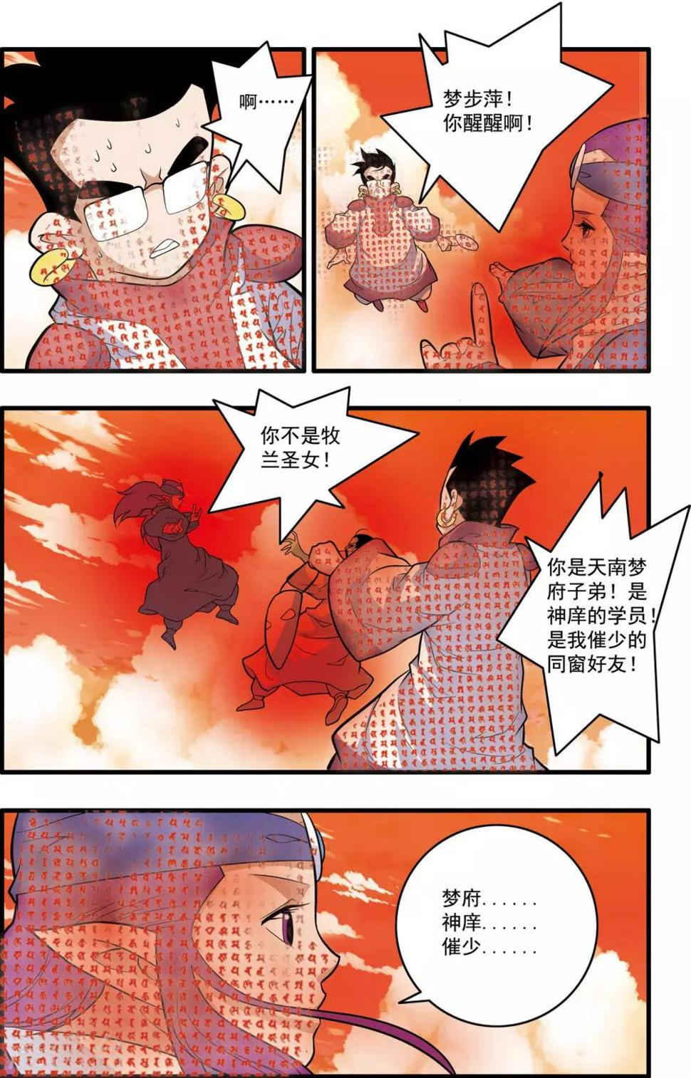 《神精榜》漫画最新章节第237话 圣女归来免费下拉式在线观看章节第【17】张图片