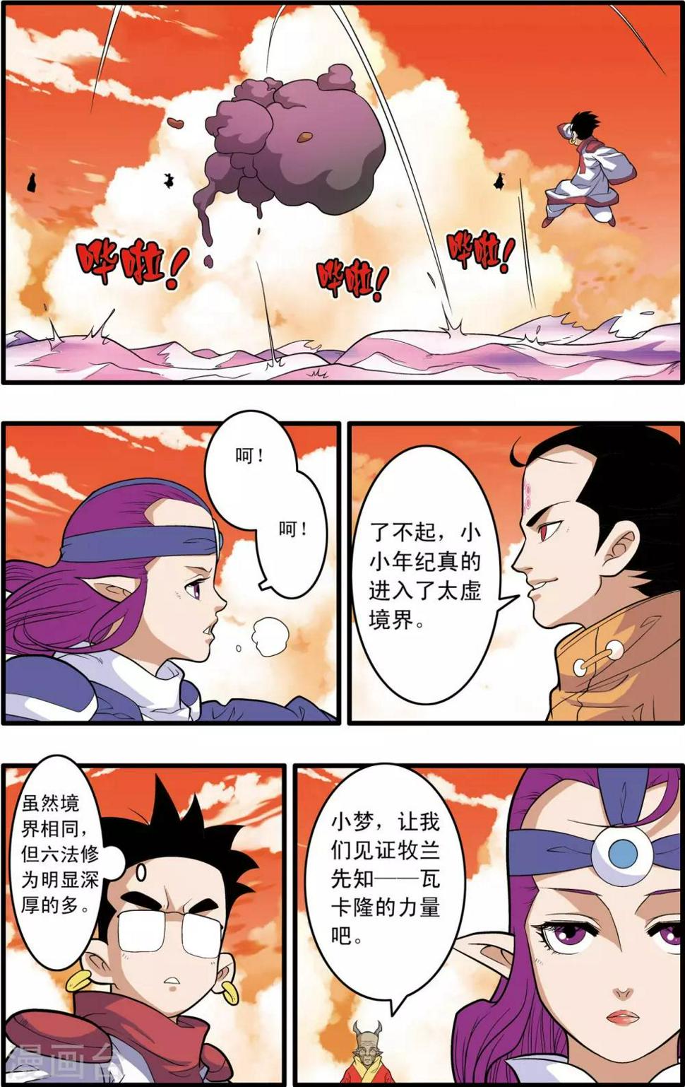 《神精榜》漫画最新章节第237话 圣女归来免费下拉式在线观看章节第【3】张图片