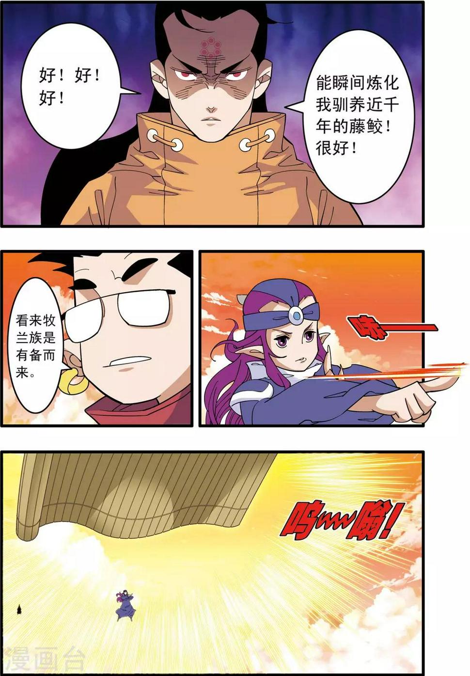 《神精榜》漫画最新章节第237话 圣女归来免费下拉式在线观看章节第【9】张图片