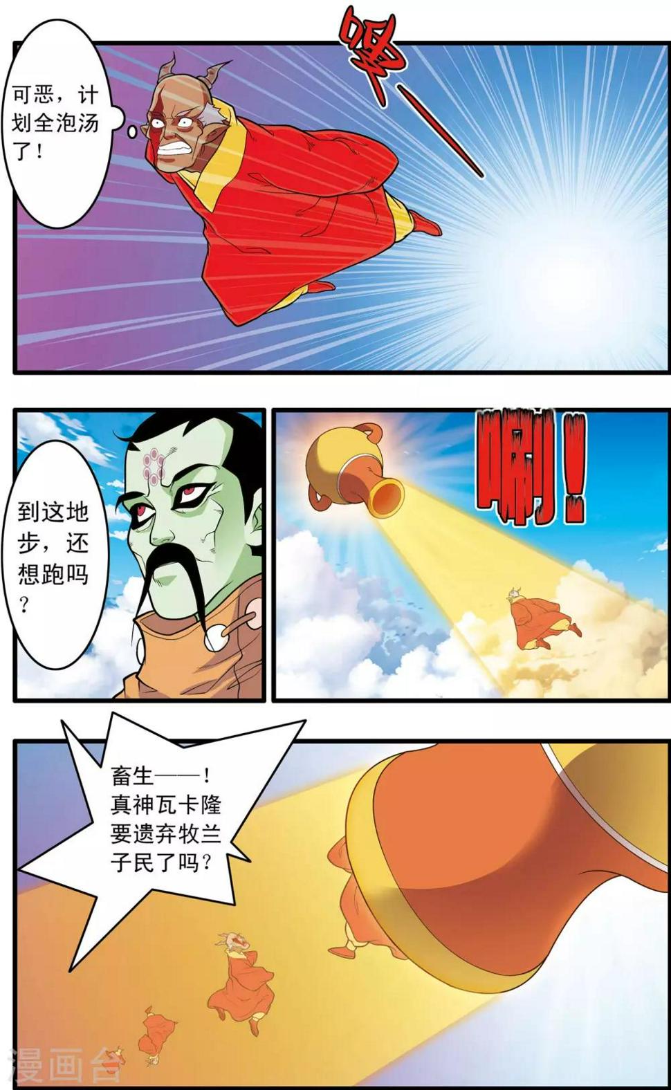 《神精榜》漫画最新章节第238话 计划变更免费下拉式在线观看章节第【10】张图片