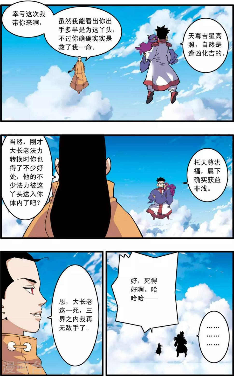 《神精榜》漫画最新章节第238话 计划变更免费下拉式在线观看章节第【13】张图片