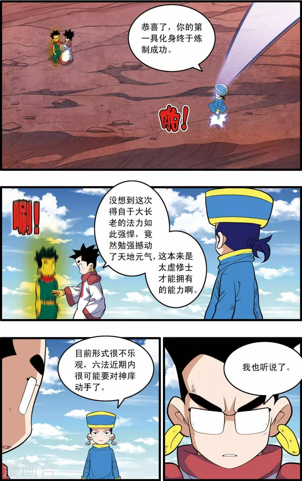 《神精榜》漫画最新章节第238话 计划变更免费下拉式在线观看章节第【17】张图片