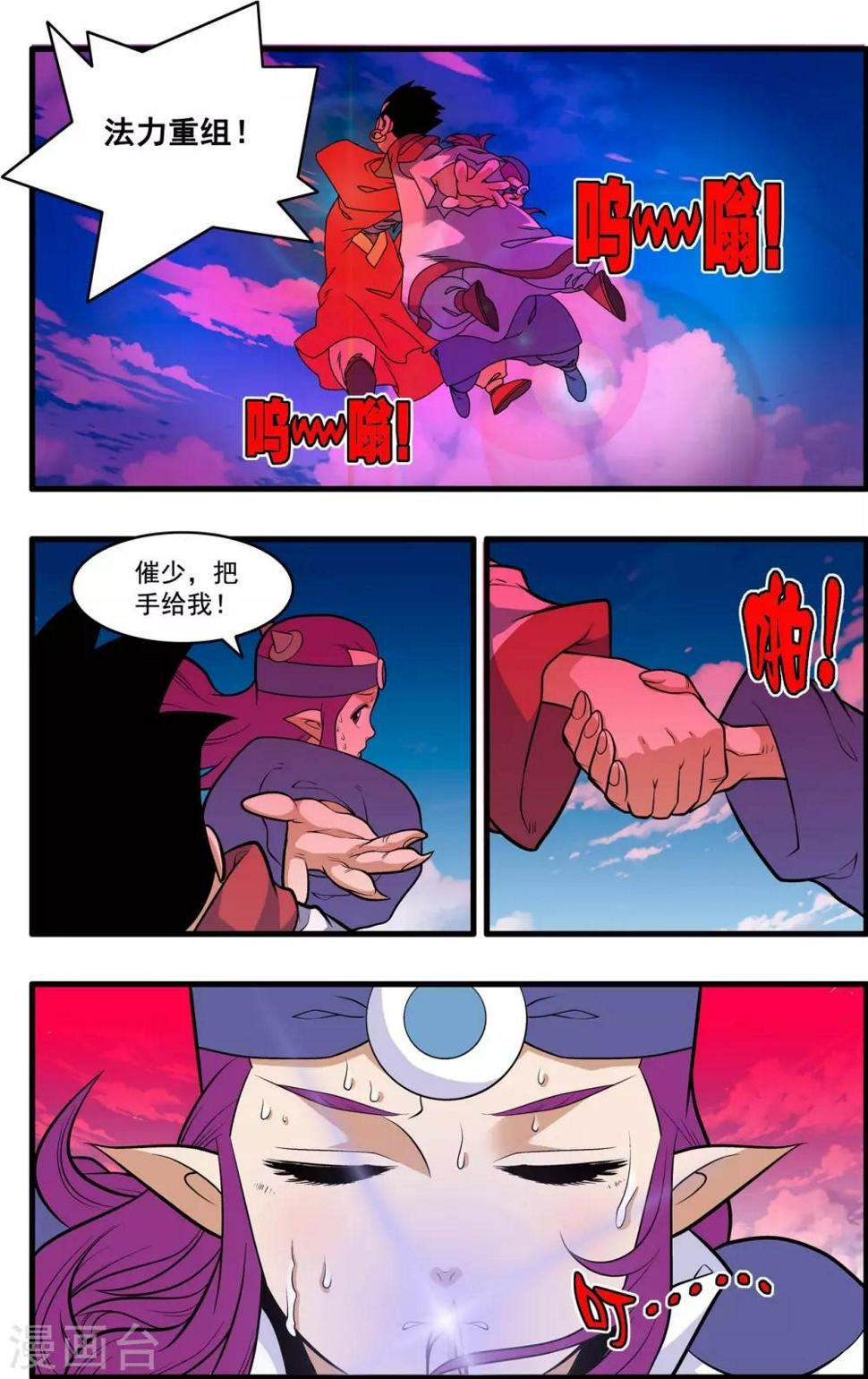 《神精榜》漫画最新章节第238话 计划变更免费下拉式在线观看章节第【6】张图片