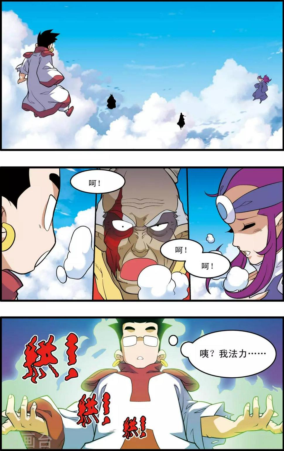 《神精榜》漫画最新章节第238话 计划变更免费下拉式在线观看章节第【8】张图片