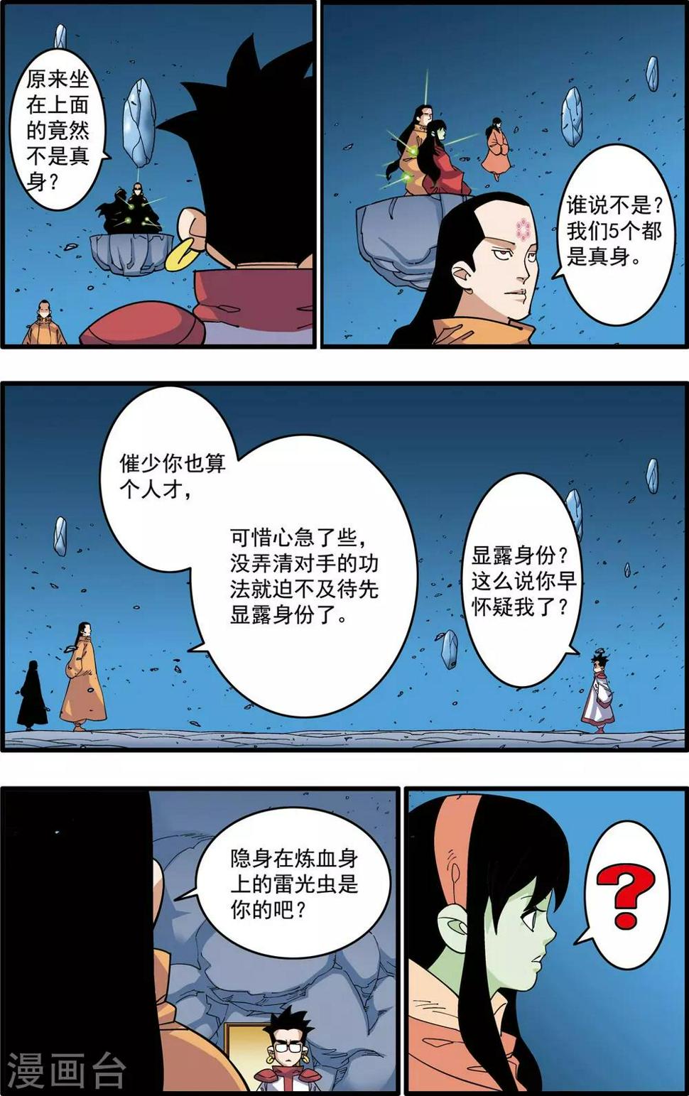 《神精榜》漫画最新章节第239话 行刺免费下拉式在线观看章节第【15】张图片