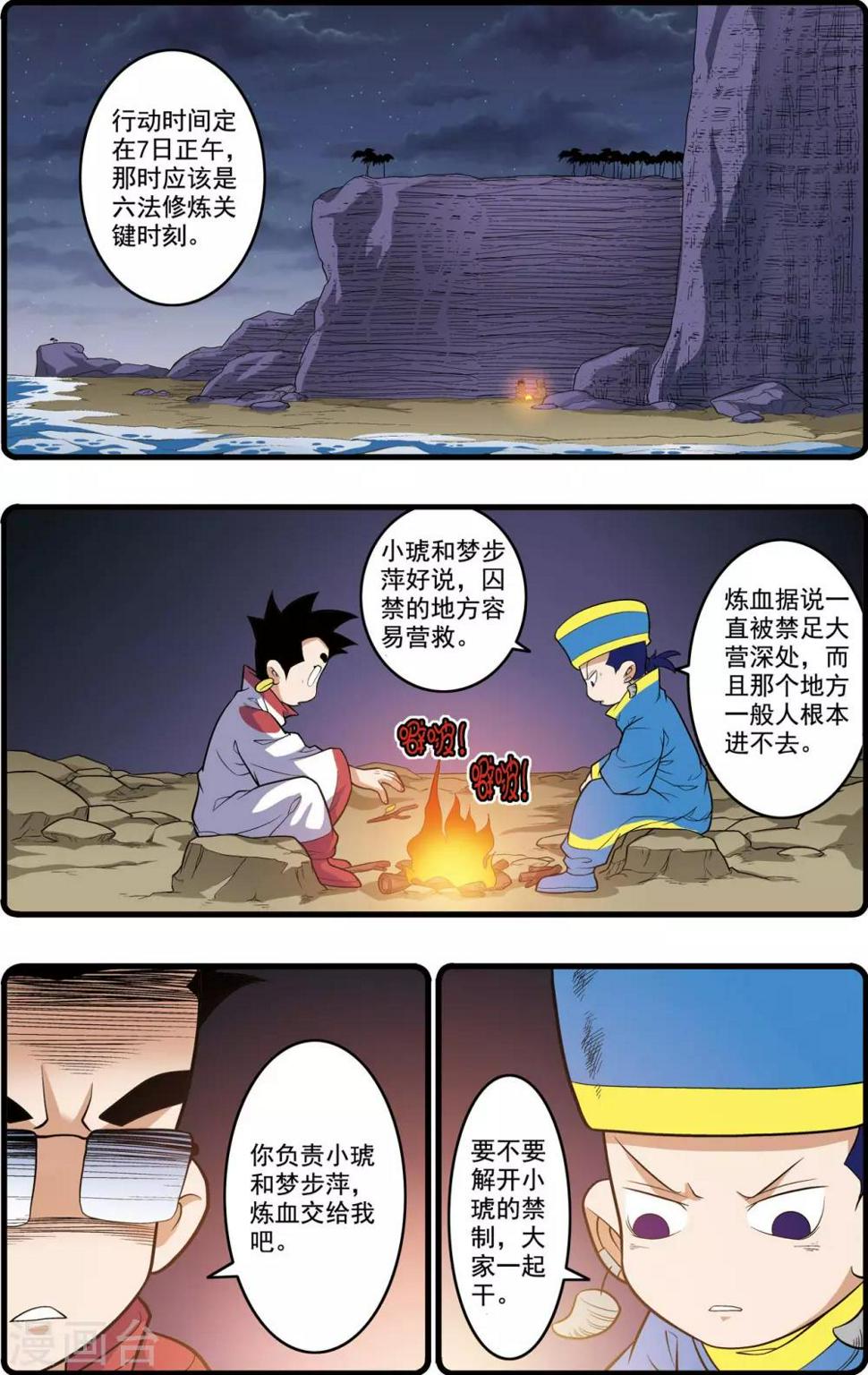 《神精榜》漫画最新章节第239话 行刺免费下拉式在线观看章节第【2】张图片