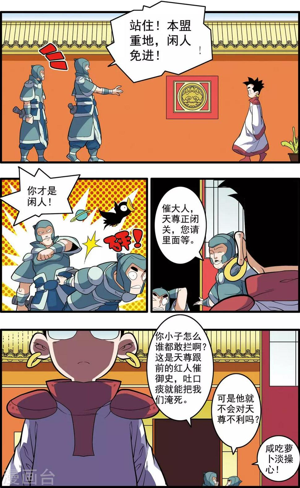 《神精榜》漫画最新章节第239话 行刺免费下拉式在线观看章节第【4】张图片