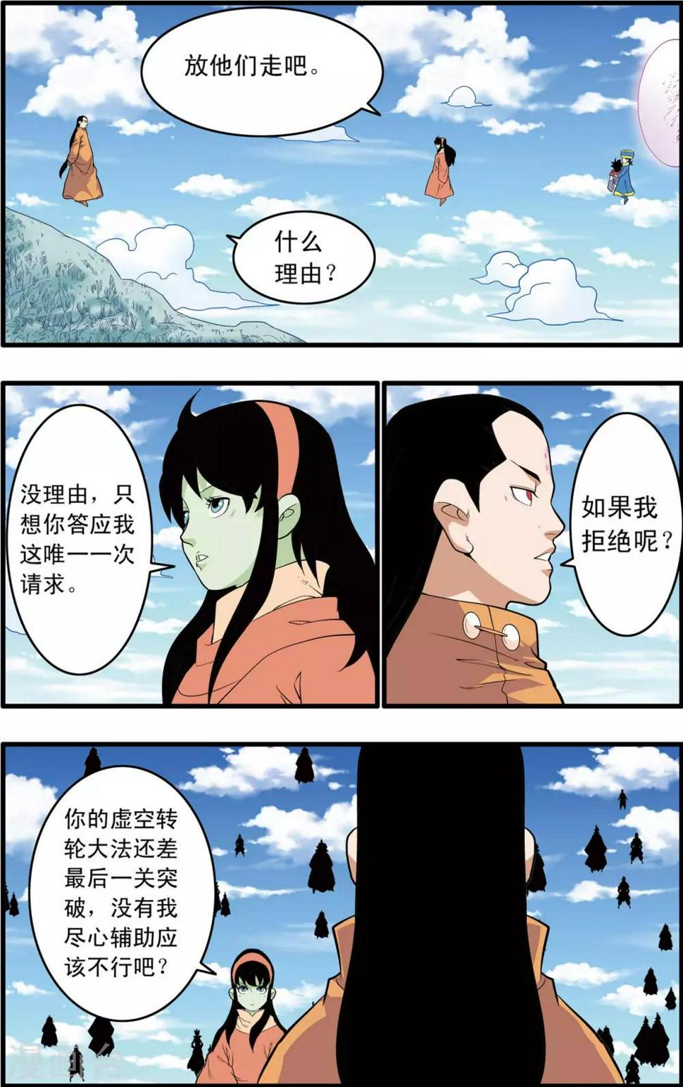 《神精榜》漫画最新章节第240话 齐聚神庠免费下拉式在线观看章节第【10】张图片