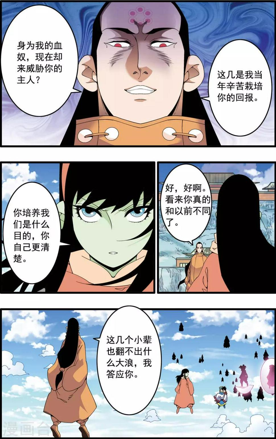 《神精榜》漫画最新章节第240话 齐聚神庠免费下拉式在线观看章节第【11】张图片