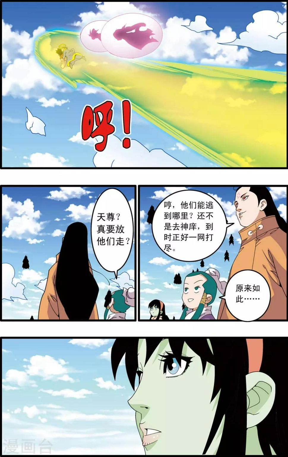 《神精榜》漫画最新章节第240话 齐聚神庠免费下拉式在线观看章节第【12】张图片