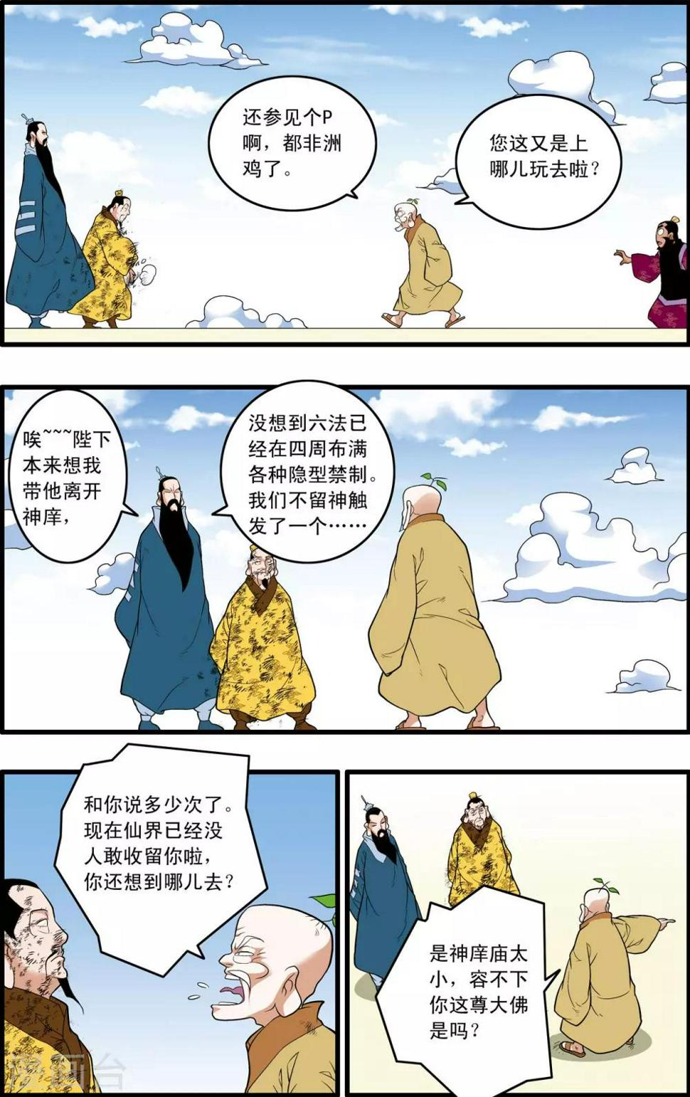 《神精榜》漫画最新章节第240话 齐聚神庠免费下拉式在线观看章节第【15】张图片