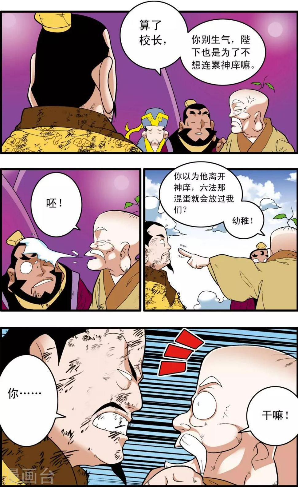 《神精榜》漫画最新章节第240话 齐聚神庠免费下拉式在线观看章节第【16】张图片