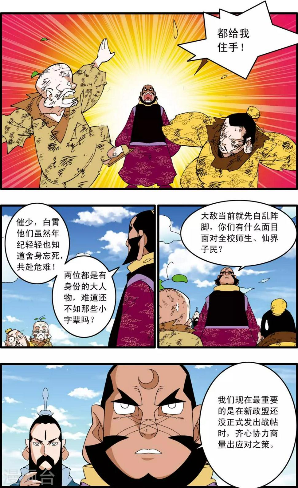 《神精榜》漫画最新章节第240话 齐聚神庠免费下拉式在线观看章节第【18】张图片