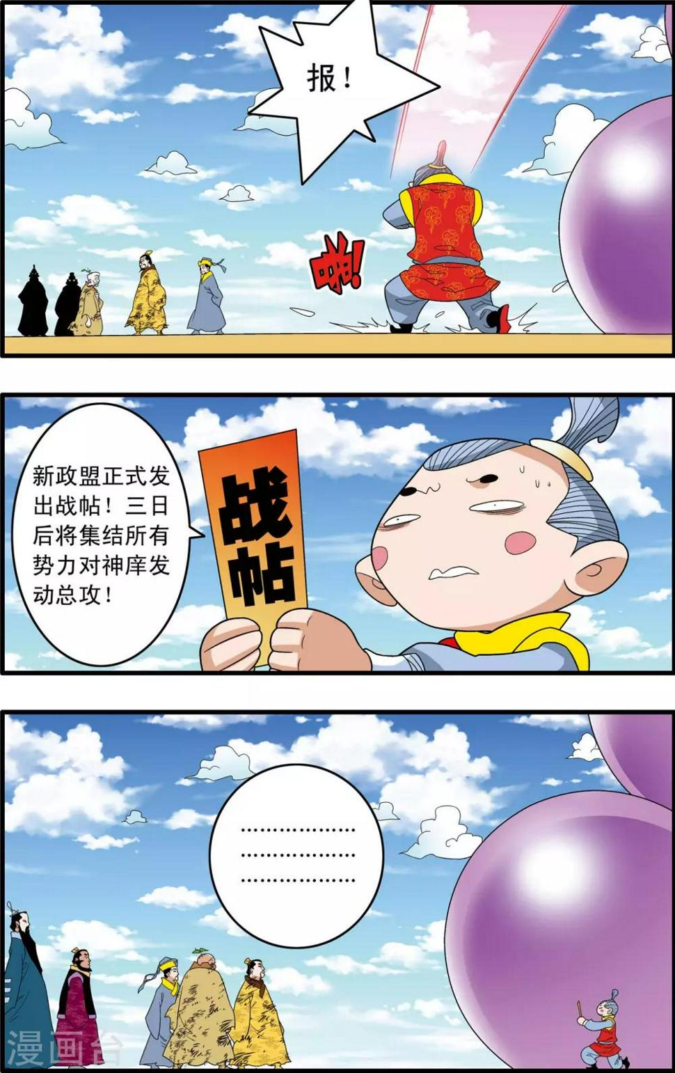 《神精榜》漫画最新章节第240话 齐聚神庠免费下拉式在线观看章节第【19】张图片