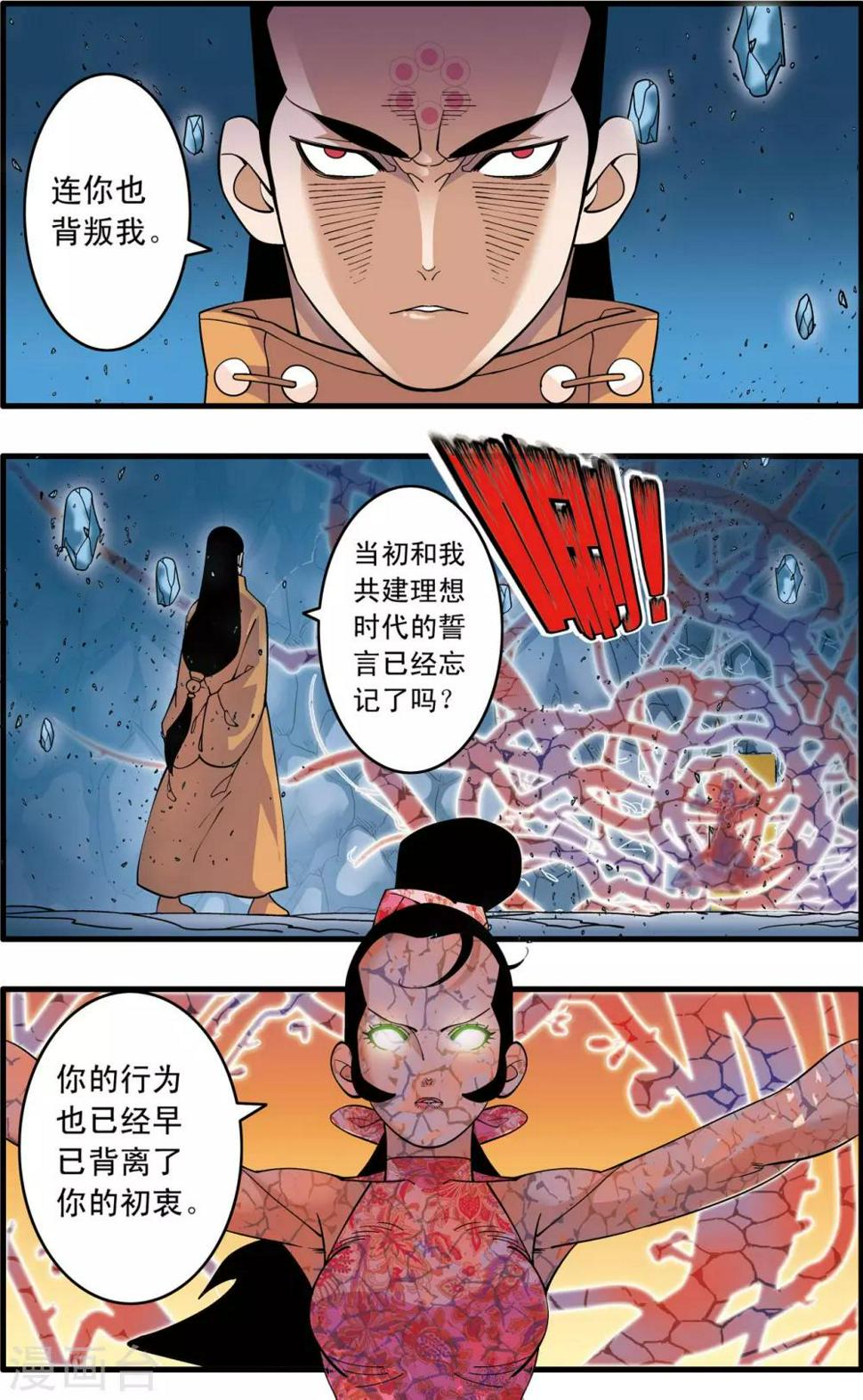 《神精榜》漫画最新章节第240话 齐聚神庠免费下拉式在线观看章节第【2】张图片