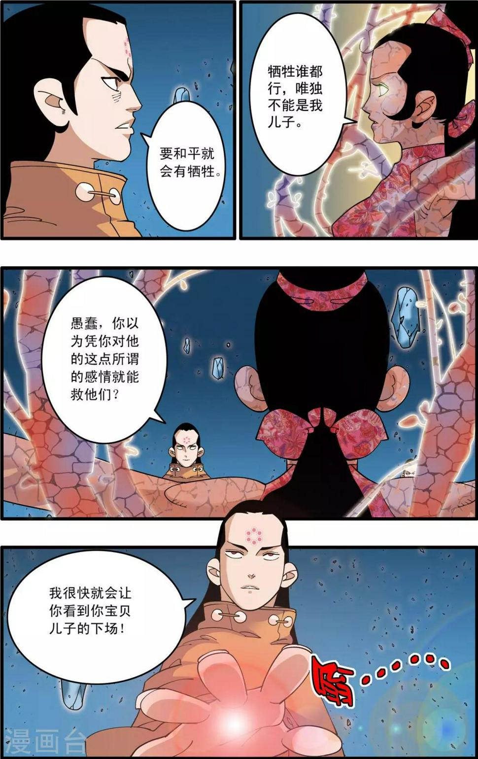 《神精榜》漫画最新章节第240话 齐聚神庠免费下拉式在线观看章节第【3】张图片