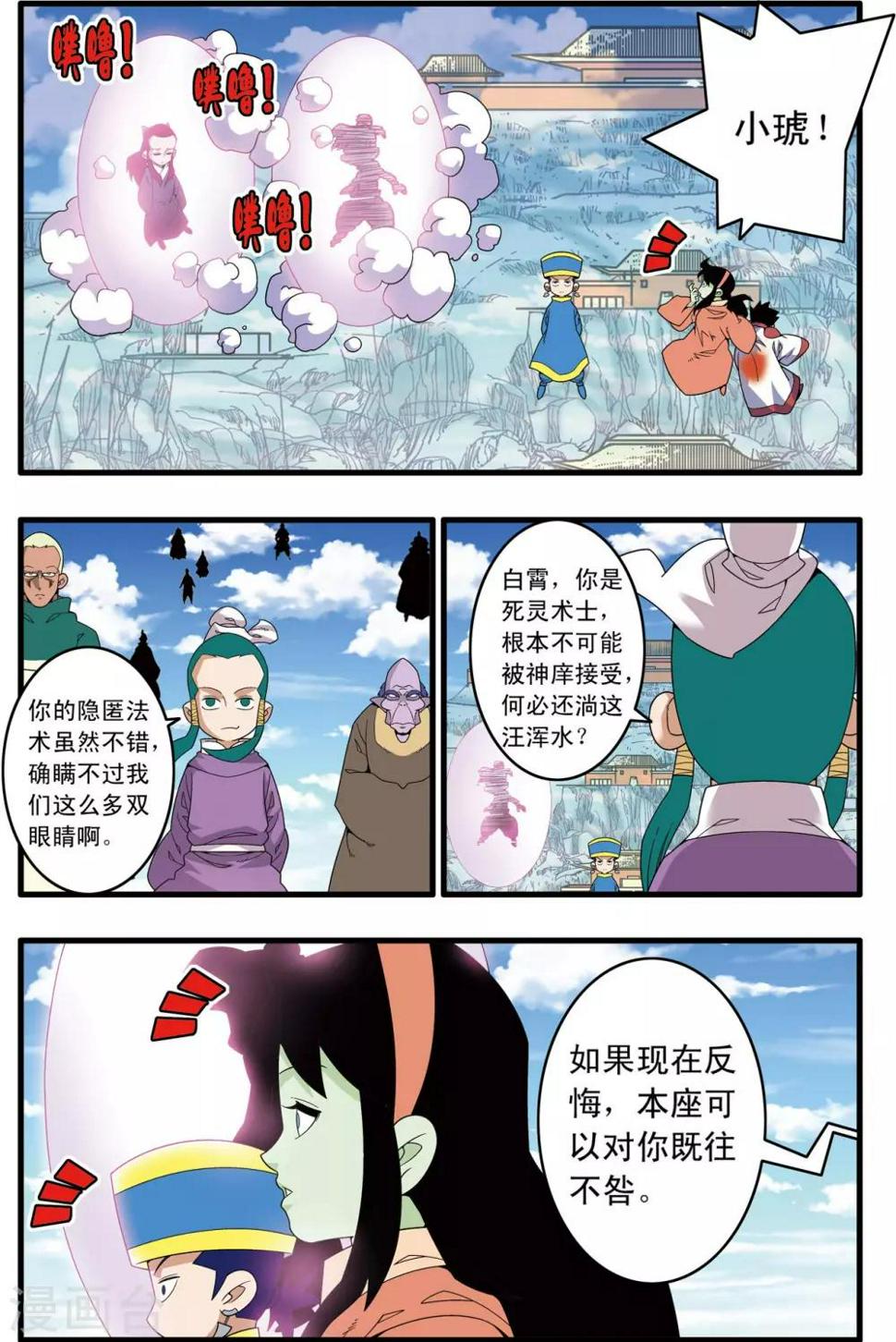 《神精榜》漫画最新章节第240话 齐聚神庠免费下拉式在线观看章节第【7】张图片