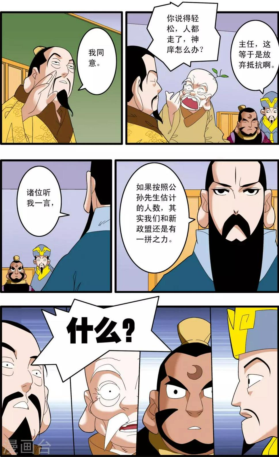 《神精榜》漫画最新章节第241话 共同的选择免费下拉式在线观看章节第【10】张图片