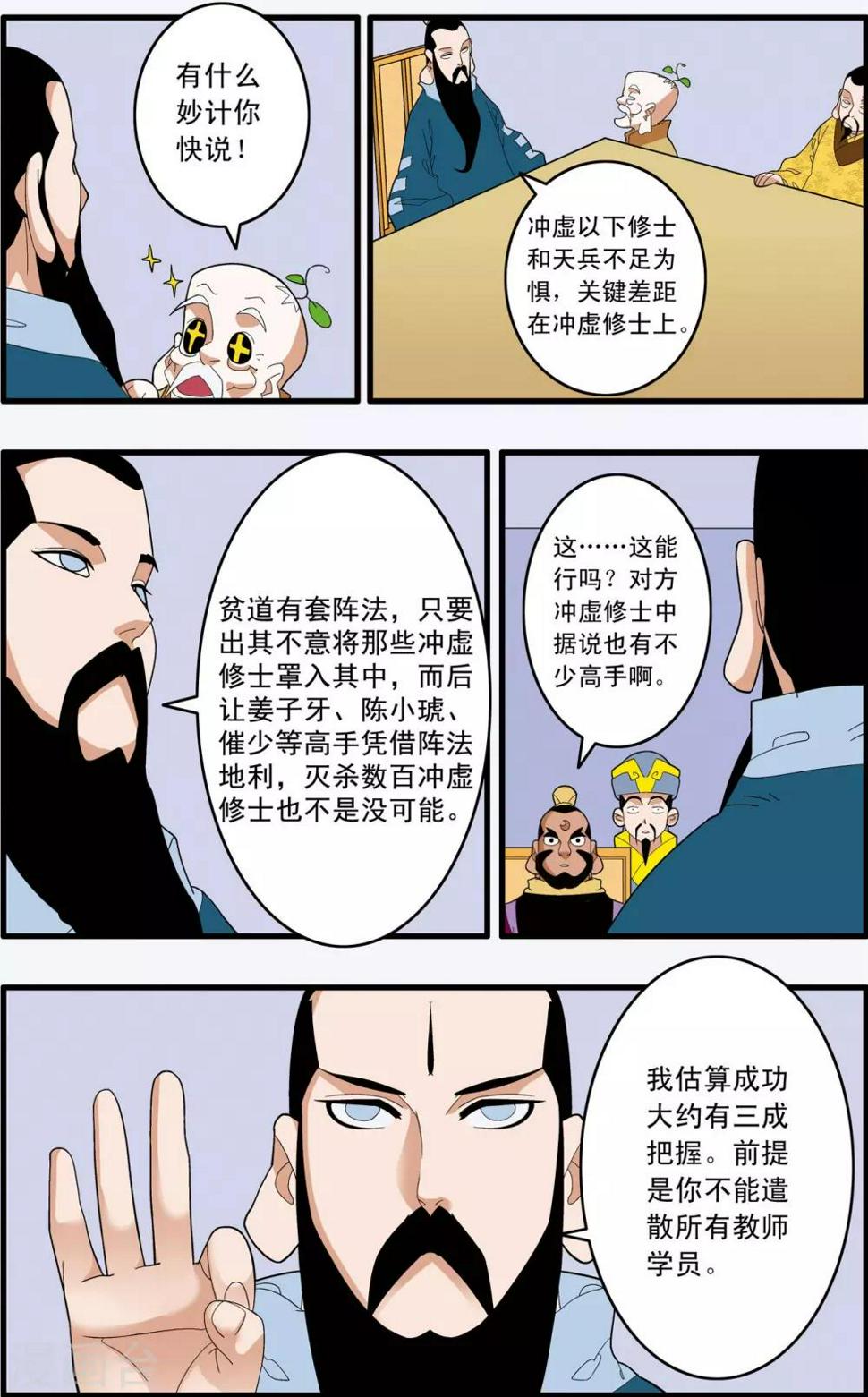 《神精榜》漫画最新章节第241话 共同的选择免费下拉式在线观看章节第【11】张图片