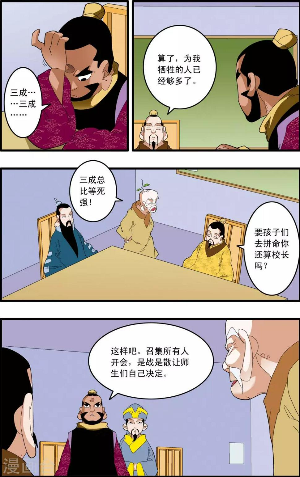 《神精榜》漫画最新章节第241话 共同的选择免费下拉式在线观看章节第【12】张图片