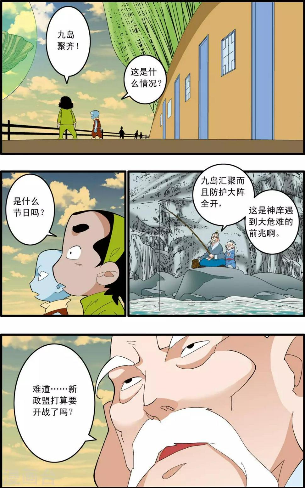 《神精榜》漫画最新章节第241话 共同的选择免费下拉式在线观看章节第【4】张图片