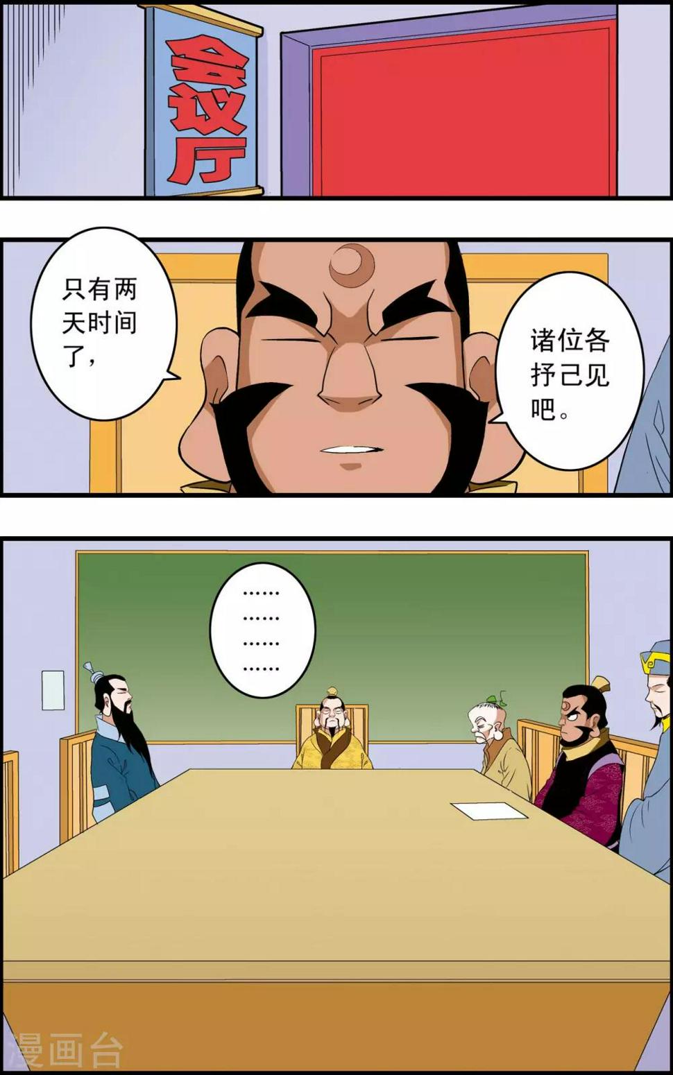 《神精榜》漫画最新章节第241话 共同的选择免费下拉式在线观看章节第【5】张图片