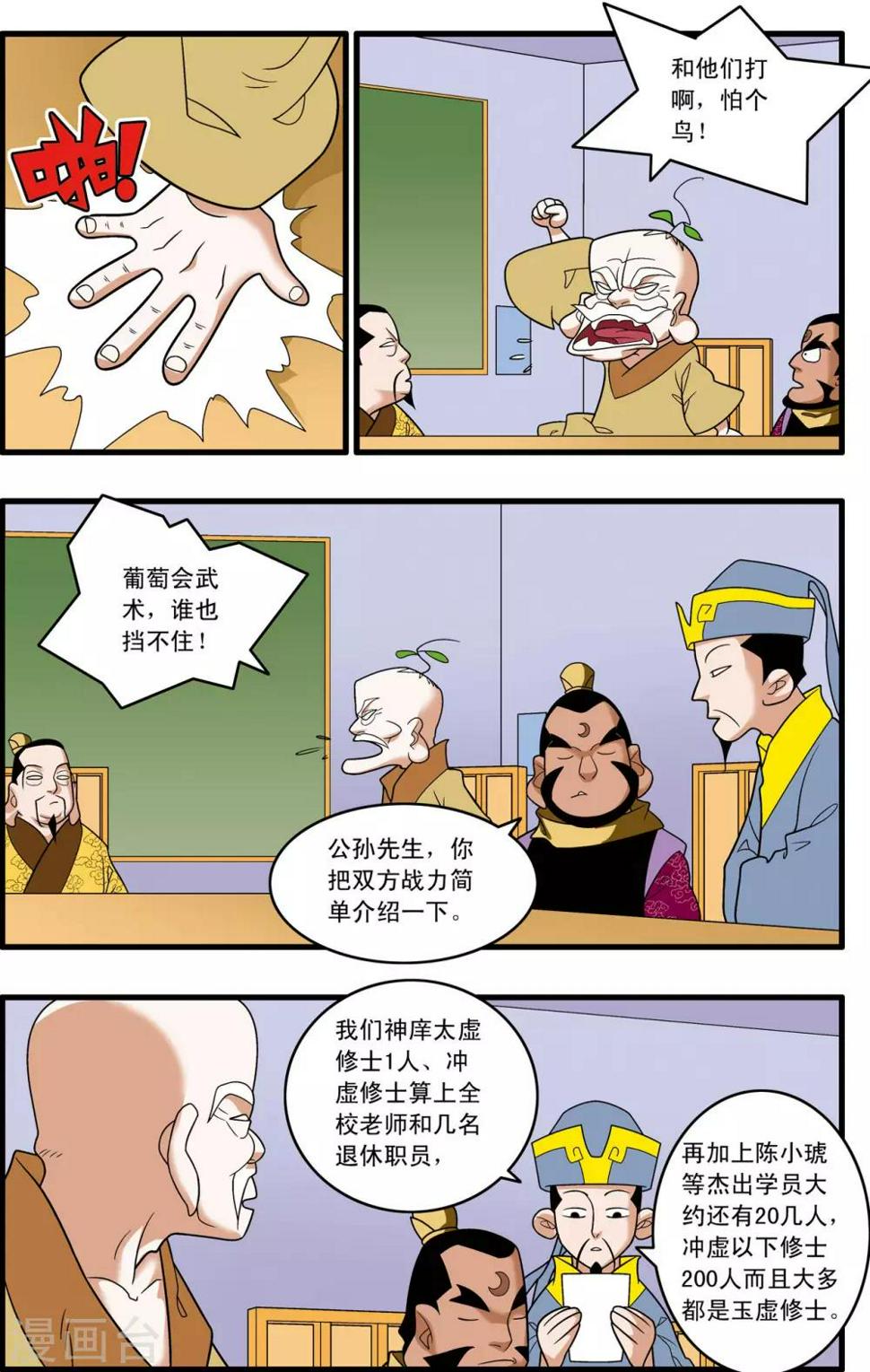 《神精榜》漫画最新章节第241话 共同的选择免费下拉式在线观看章节第【6】张图片