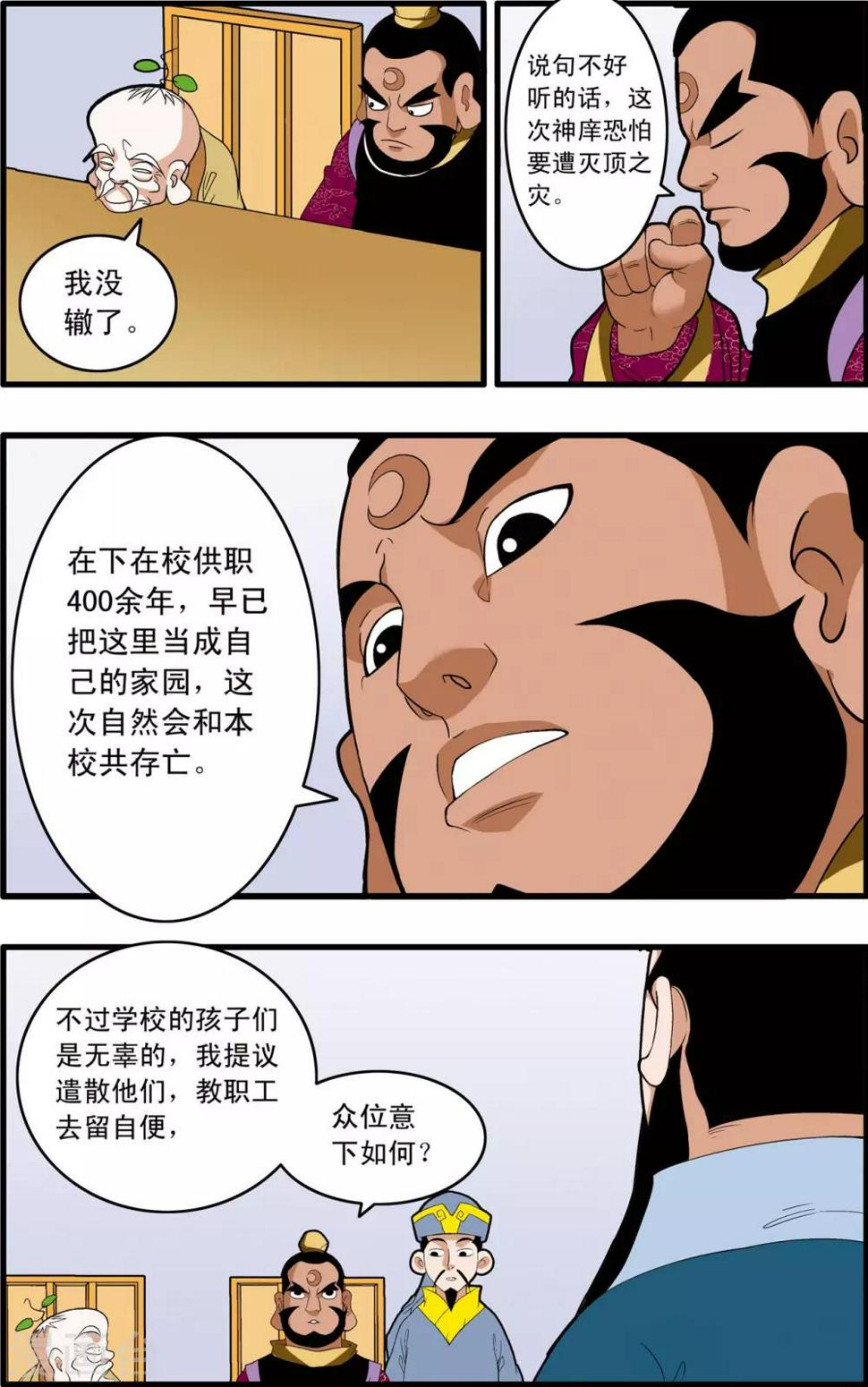 《神精榜》漫画最新章节第241话 共同的选择免费下拉式在线观看章节第【9】张图片