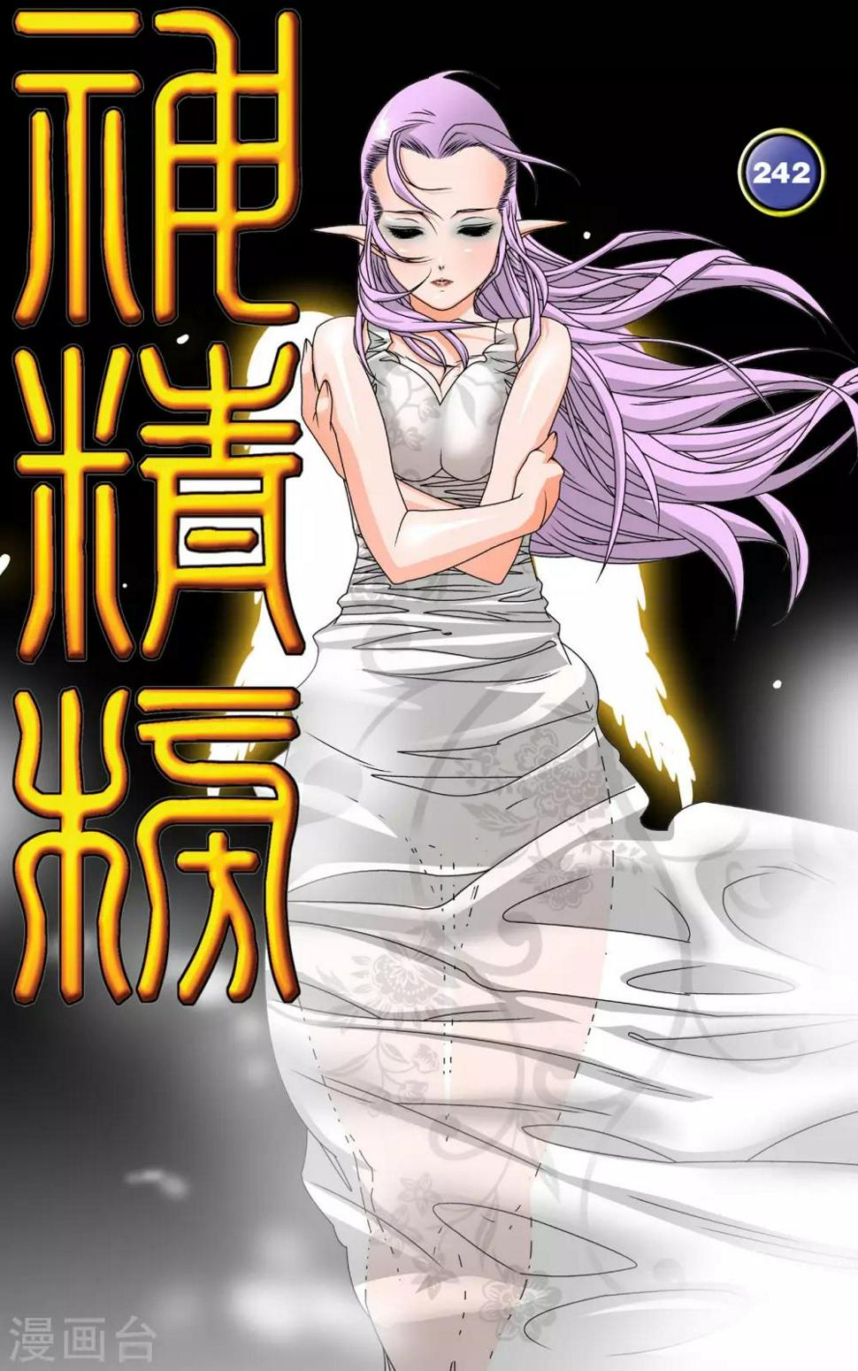 《神精榜》漫画最新章节第242话 战前百态免费下拉式在线观看章节第【1】张图片