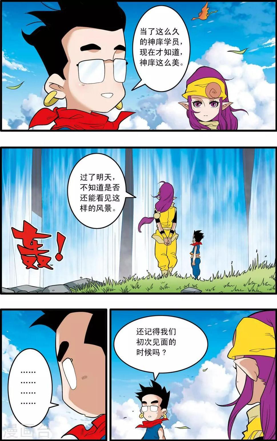 《神精榜》漫画最新章节第242话 战前百态免费下拉式在线观看章节第【11】张图片