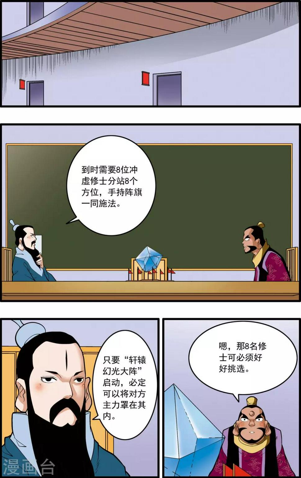 《神精榜》漫画最新章节第242话 战前百态免费下拉式在线观看章节第【15】张图片