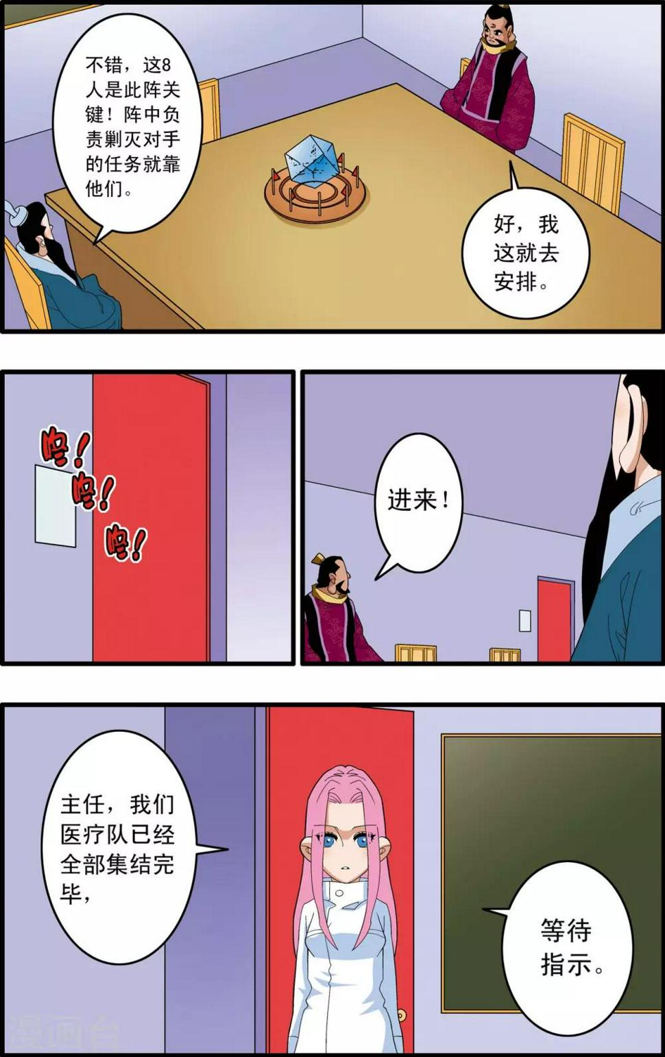 《神精榜》漫画最新章节第242话 战前百态免费下拉式在线观看章节第【16】张图片