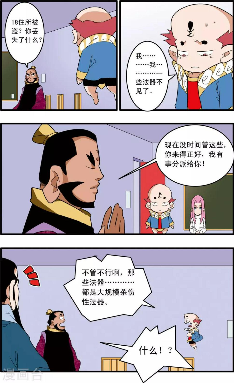 《神精榜》漫画最新章节第242话 战前百态免费下拉式在线观看章节第【18】张图片