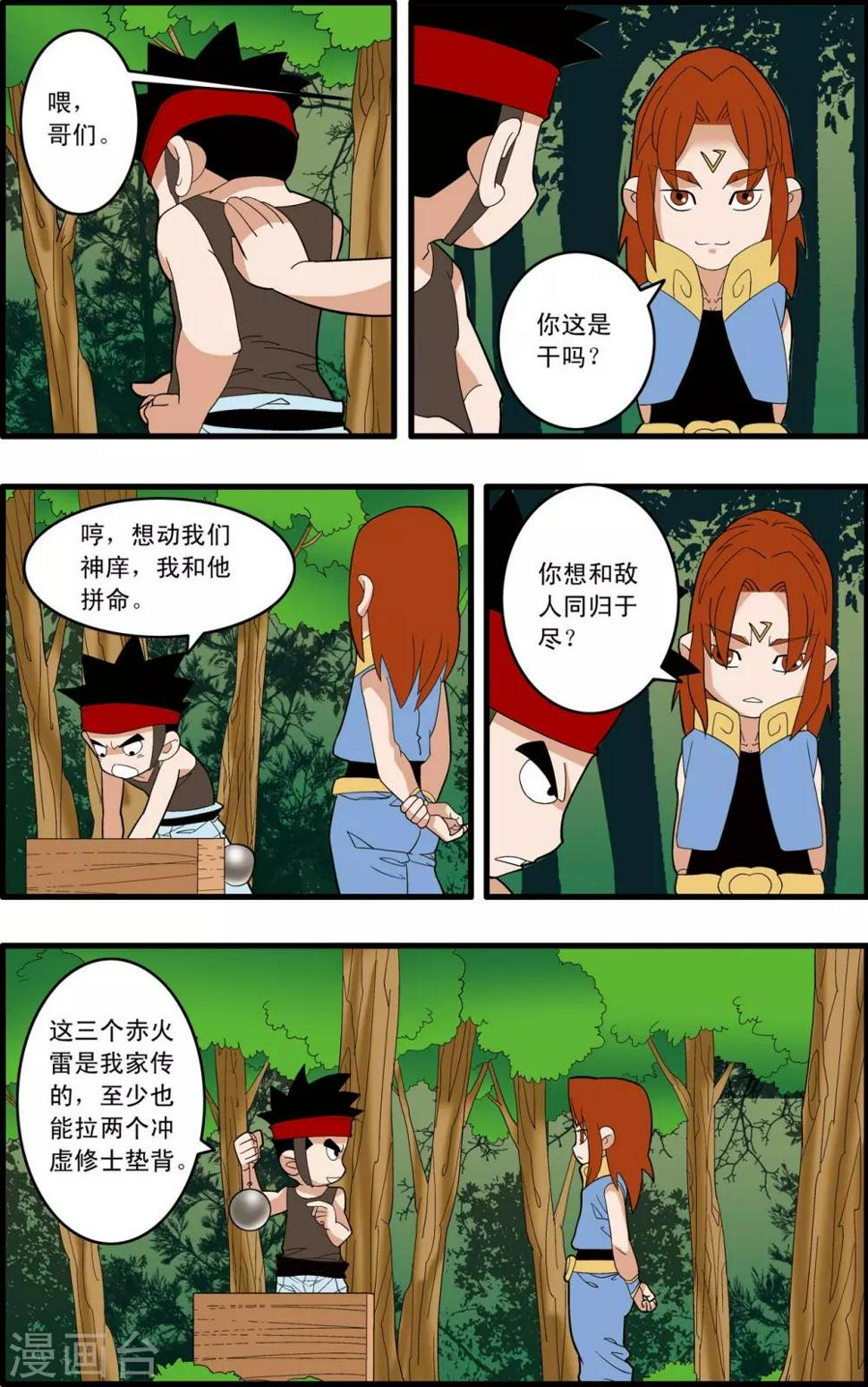 《神精榜》漫画最新章节第242话 战前百态免费下拉式在线观看章节第【3】张图片