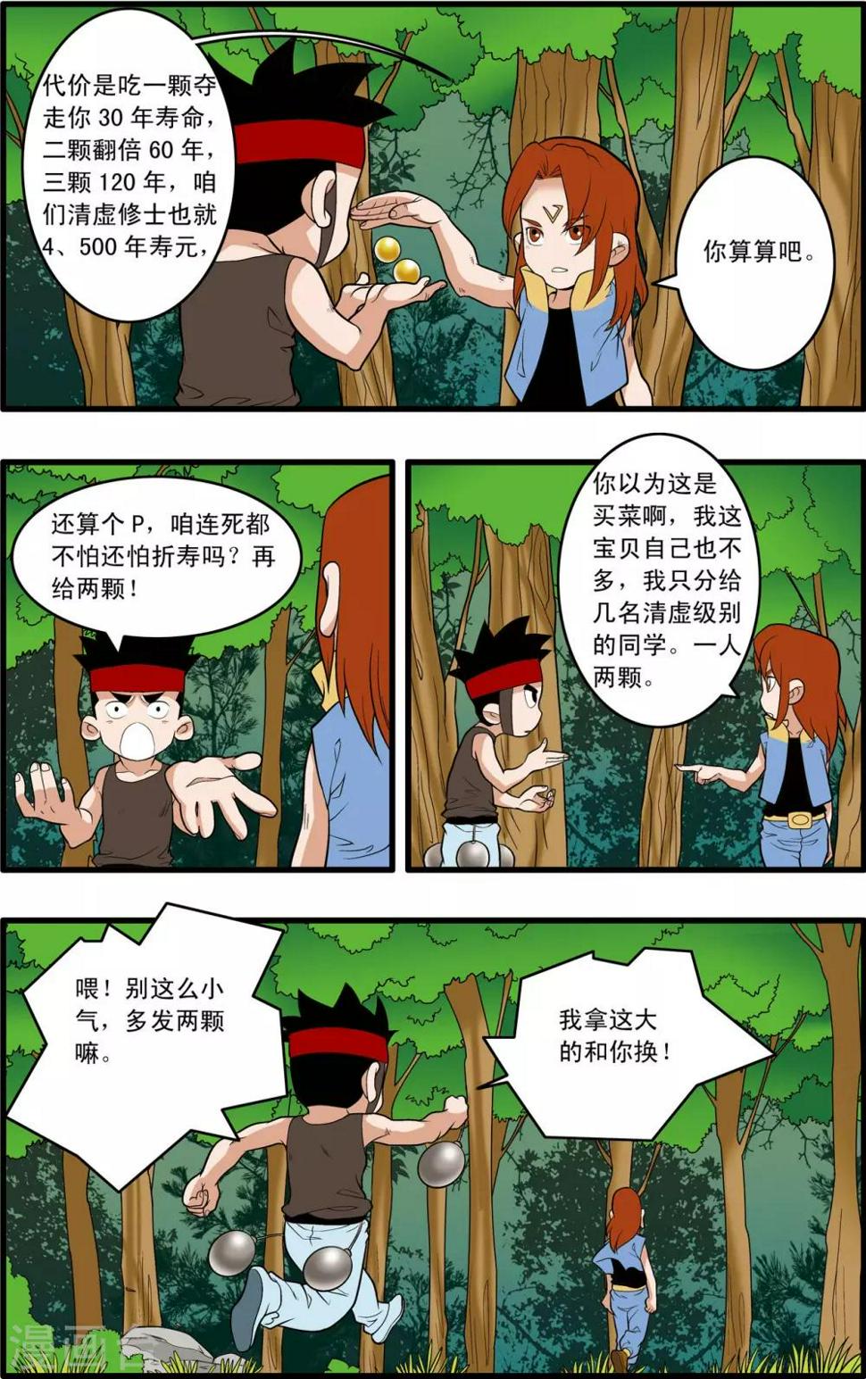 《神精榜》漫画最新章节第242话 战前百态免费下拉式在线观看章节第【5】张图片