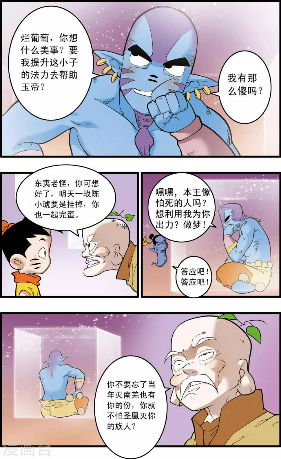 《神精榜》漫画最新章节第242话 战前百态免费下拉式在线观看章节第【7】张图片