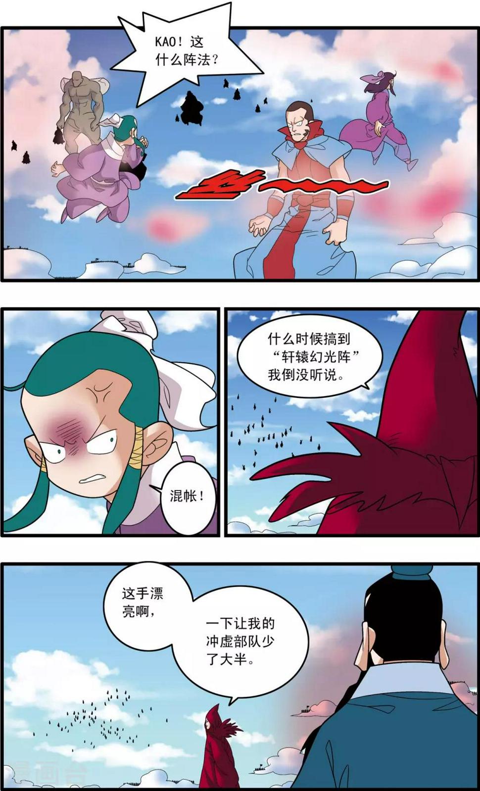 《神精榜》漫画最新章节第243话 轩辕幻光阵免费下拉式在线观看章节第【12】张图片