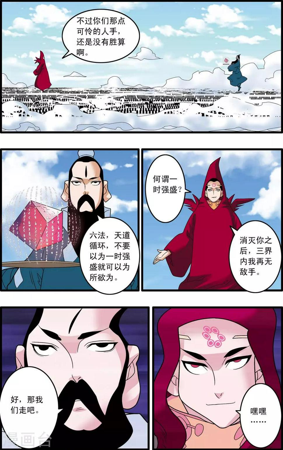 《神精榜》漫画最新章节第243话 轩辕幻光阵免费下拉式在线观看章节第【13】张图片