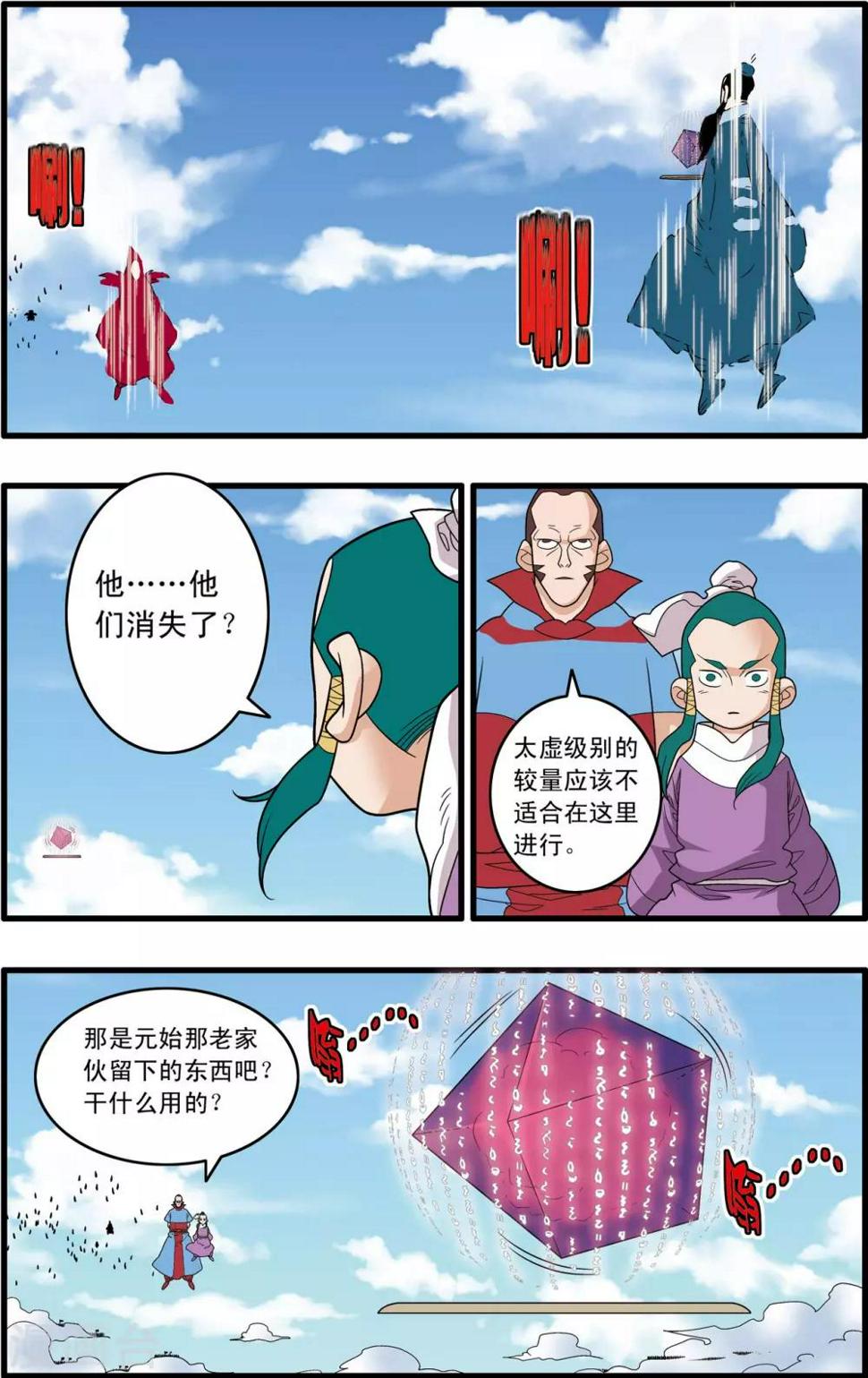 《神精榜》漫画最新章节第243话 轩辕幻光阵免费下拉式在线观看章节第【14】张图片