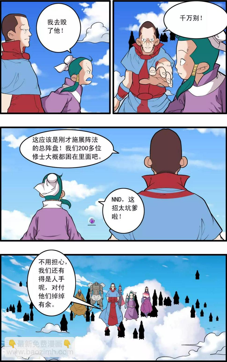 《神精榜》漫画最新章节第243话 轩辕幻光阵免费下拉式在线观看章节第【15】张图片