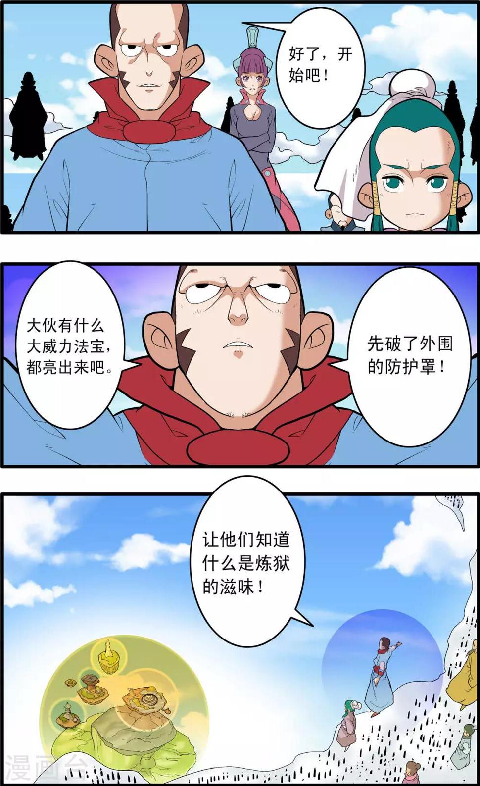 《神精榜》漫画最新章节第243话 轩辕幻光阵免费下拉式在线观看章节第【16】张图片