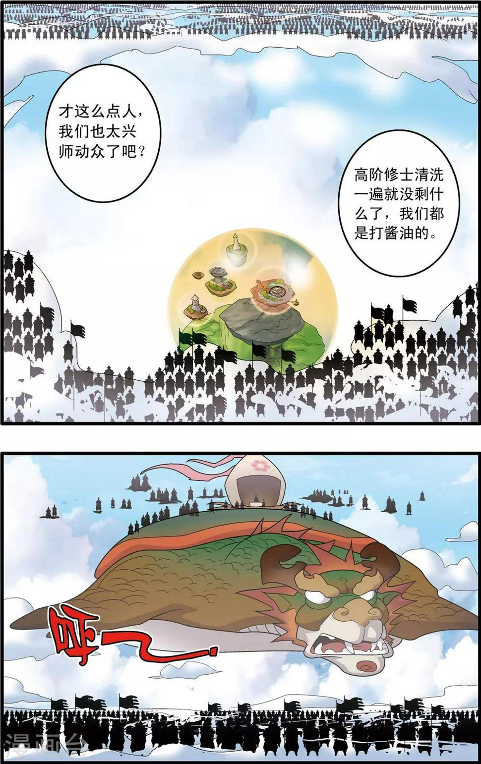 《神精榜》漫画最新章节第243话 轩辕幻光阵免费下拉式在线观看章节第【4】张图片