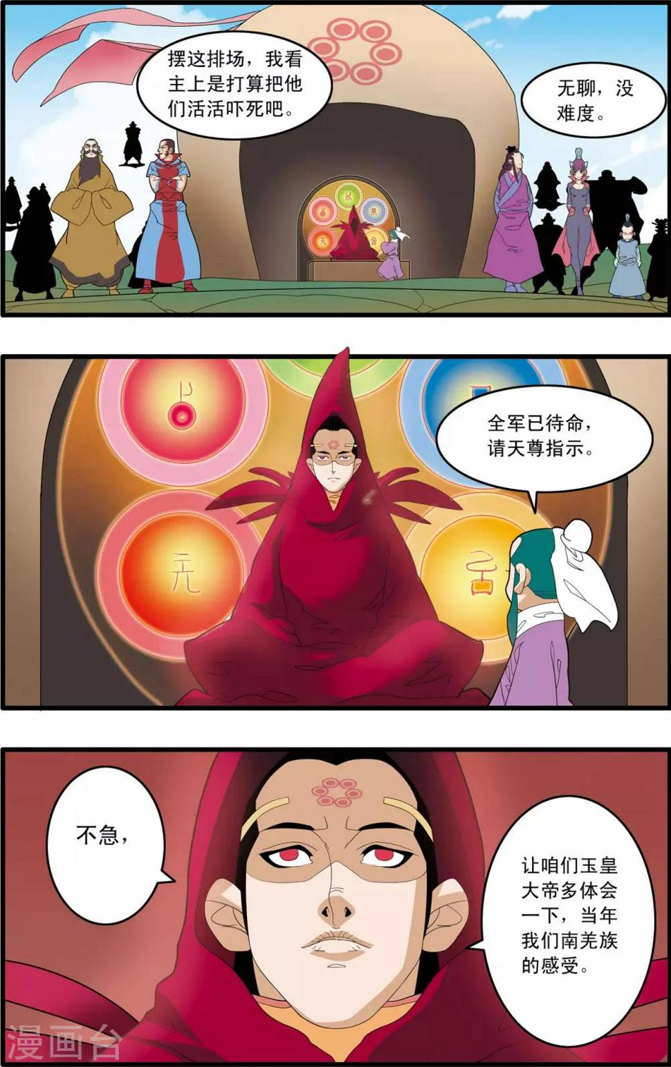 《神精榜》漫画最新章节第243话 轩辕幻光阵免费下拉式在线观看章节第【5】张图片