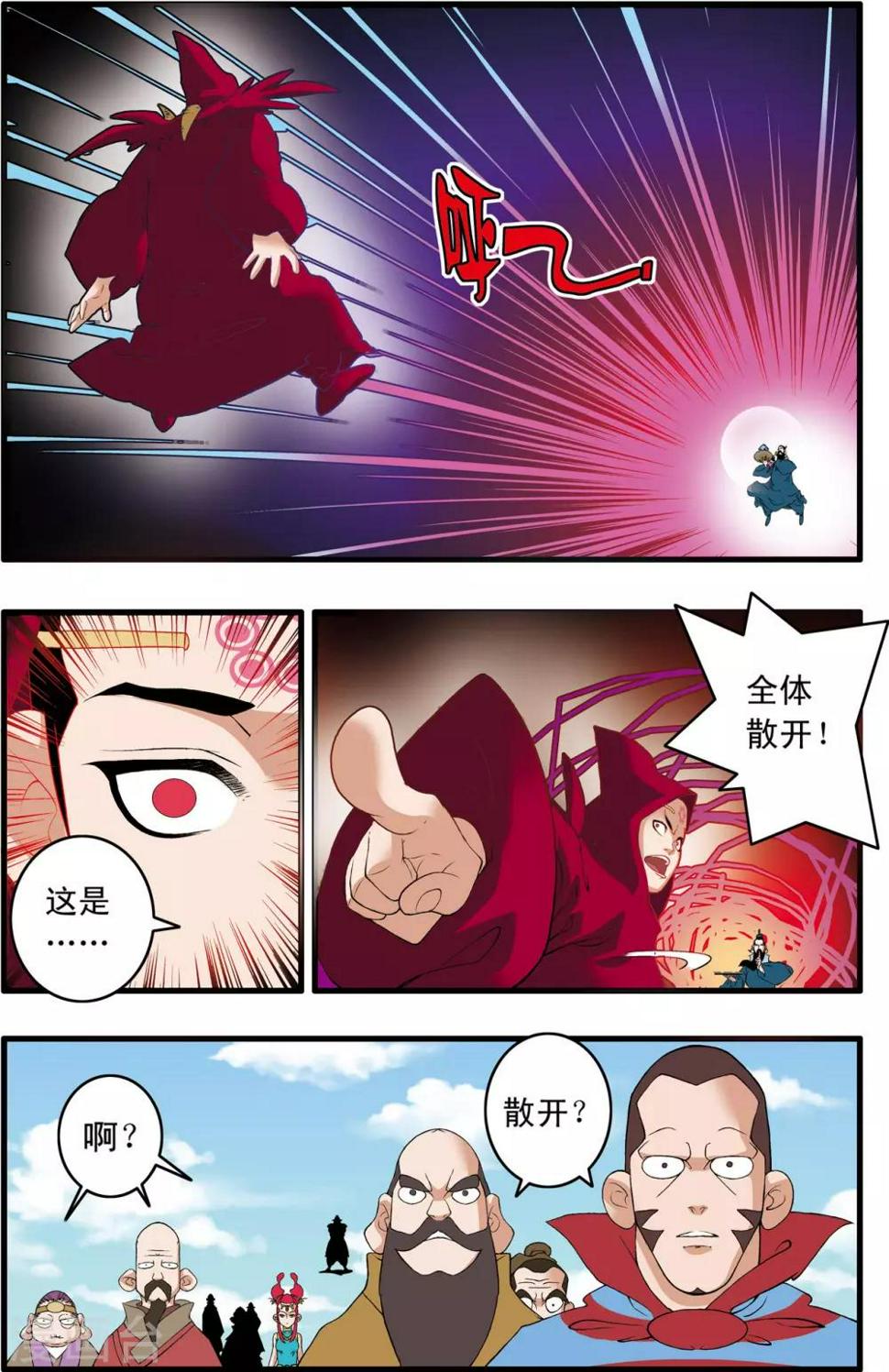 《神精榜》漫画最新章节第243话 轩辕幻光阵免费下拉式在线观看章节第【9】张图片