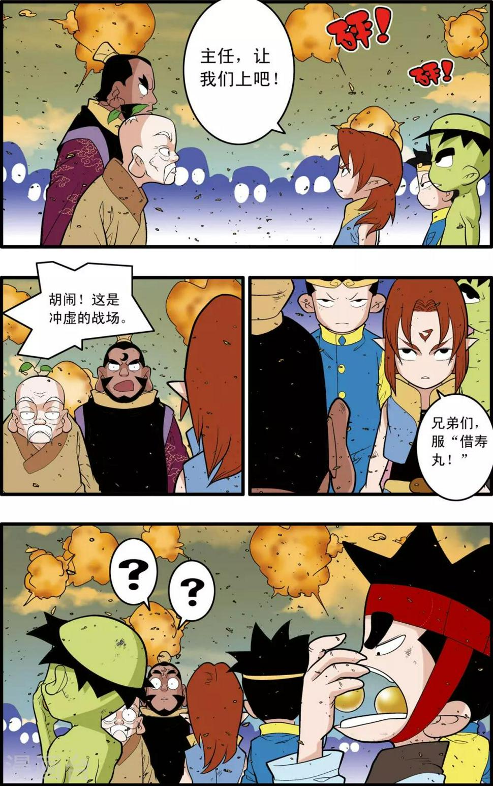 《神精榜》漫画最新章节第244话 血肉筑防免费下拉式在线观看章节第【10】张图片