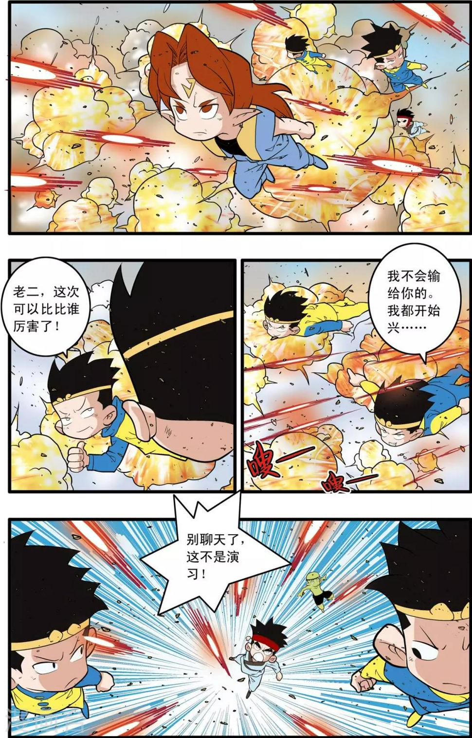 《神精榜》漫画最新章节第244话 血肉筑防免费下拉式在线观看章节第【12】张图片